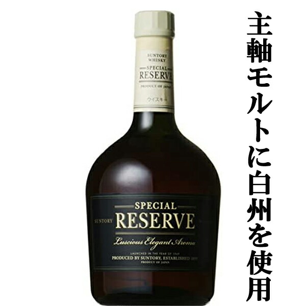 キーモルトには白州モルトを採用 サントリー スペシャルリザーブ 40度 700ml 3 （お得な特別割引価格）