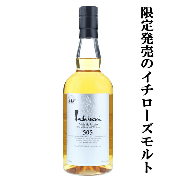 イチローズモルト激レア100本限定海中熟成酒505クラシカルエディション