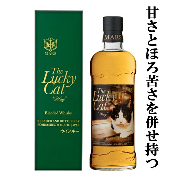 マルス ザ ラッキーキャット メイ The Lucky 箱付き 700ml 40度 マルス