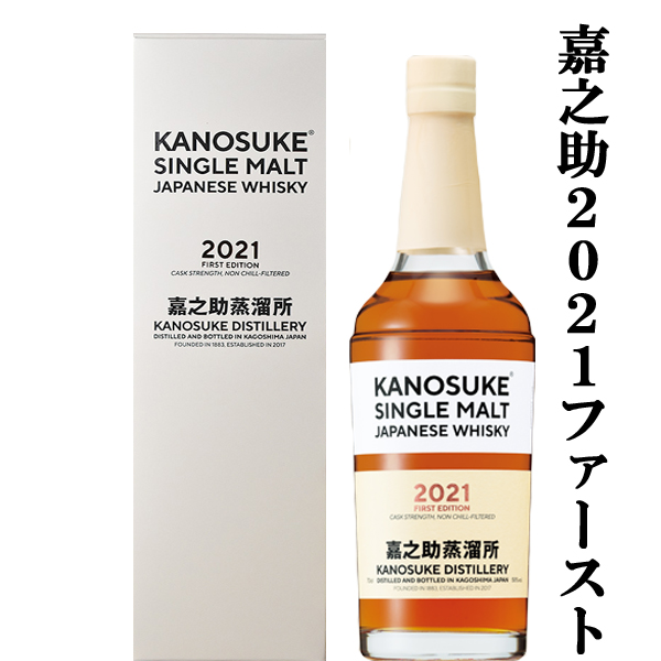 限定数のみ！ かのすけ シングルモルト 2022リミテッドエディション