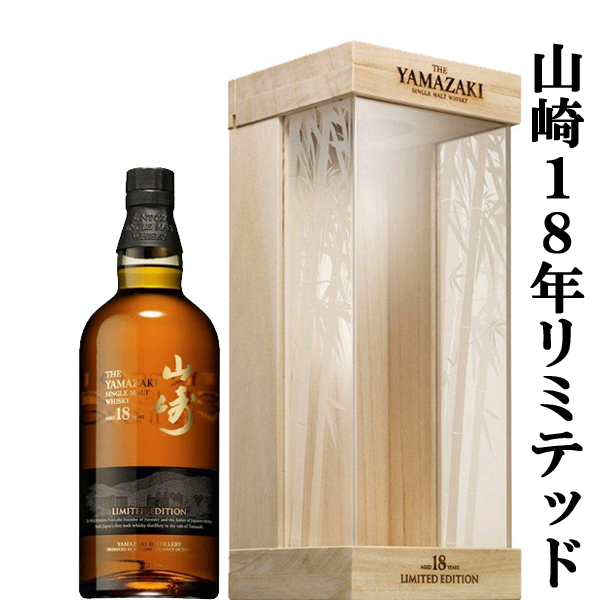 限定品◇山崎 LIMITED EDITION2022◇ 飲料/酒 ウイスキー 飲料/酒