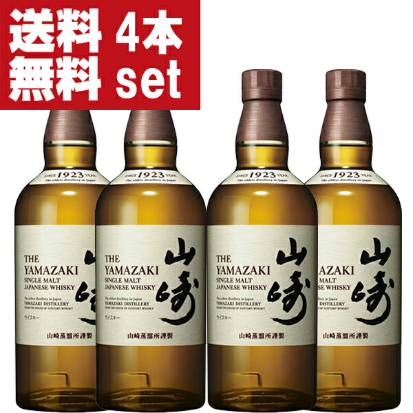 サントリー 山崎 シングルモルト ウイスキー 43度 700ml 4本-