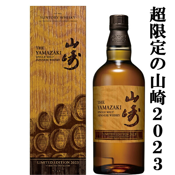 楽天市場】【激レア！超限定！】 サントリー 山崎 スモーキー