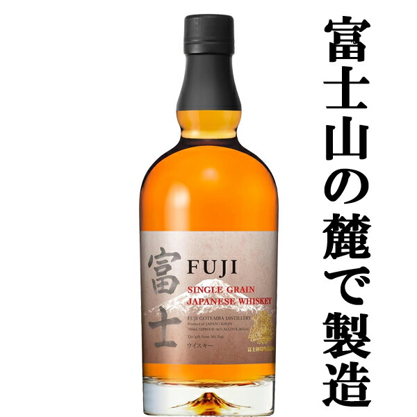 キリン 富士 シングルブレンデット ウイスキー ③本 キリン シングルブレンデッドジャパニーズウイスキー 富士 700ml