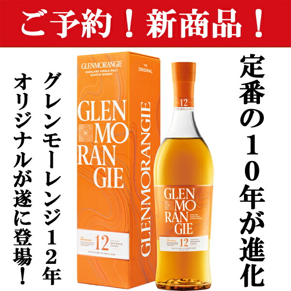 楽天市場】【ミニサイズ】【レトロ】グレンモーレンジィ10年 43