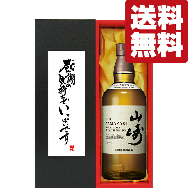 楽天市場】【送料無料】【100周年記念ラベル】 サントリー 山崎 ノン