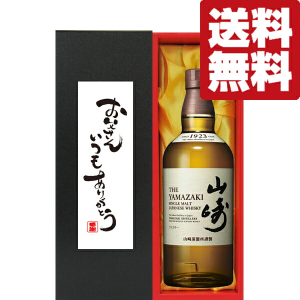 【送料無料・ギフトに最適！】父の日「お父さんいつもありがとう」　サントリー　山崎ノンビンテージ　700ml「洋酒紙箱入り」(北海道・沖縄は送料+990円)