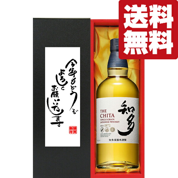 【送料無料・ギフトに最適！】新年ご挨拶「今年もよろしく」　サントリー　知多　43度　700ml「洋酒紙箱入り」(北海道・沖縄は送料+990円)