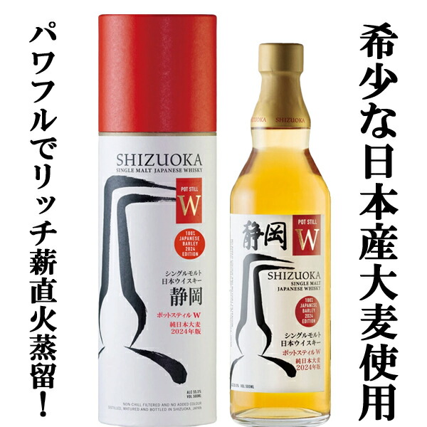 【日本大麦100％使用！5000本限定！】　ガイアフロー　シングルモルトウイスキー　静岡　ポットスティルW　薪直火　純日本大麦　2024年版　55.5度　500ml