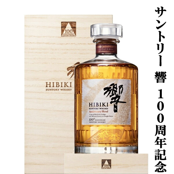 楽天市場】【激レア！日本未発売！】 サントリー 響