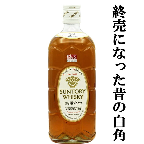 楽天市場】白角 40度 700ml 瓶 (旧専用BOX入) サントリー 楽天市場】白角 40度 700ml 瓶 (旧専用BOX入) サントリー