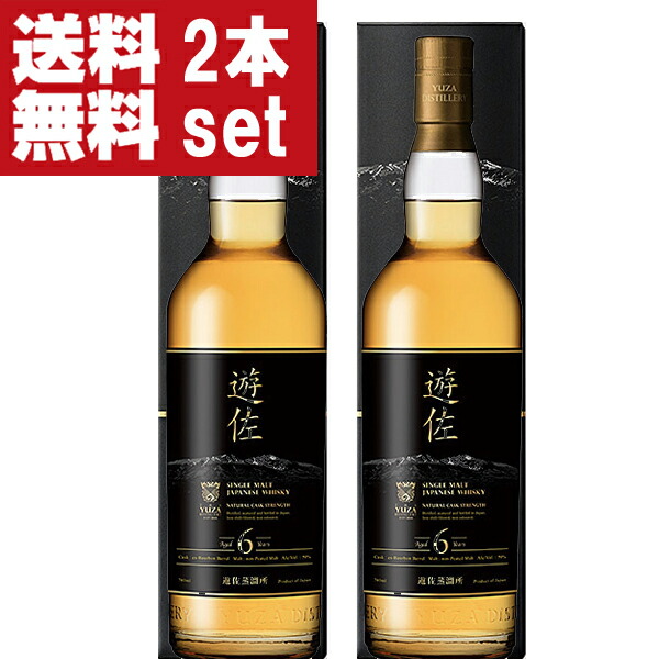 【送料無料！】　遊佐　YUZA(ゆざ)　シングルモルト　ジャパニーズウイスキー　6年　59度　700ml×2本セット(北海道・沖縄は送料+990円) 24,955円