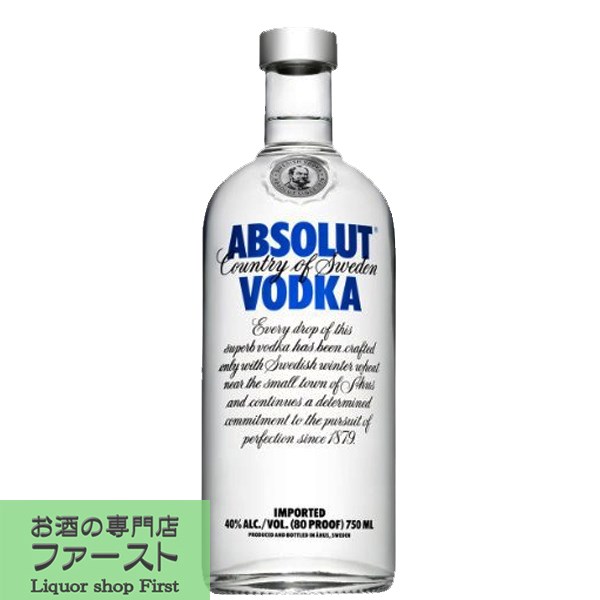 在庫一掃 アブソルート ウォッカ 40度 750ml 正規輸入品 3 qdtek.vn