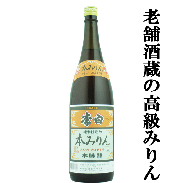 【楽天市場】【自然派の調味料として最適！上品でまろやかな甘さ！コク・旨みを引き出す調味料！】 角谷文治郎商店 三州三河みりん 1800ml(1) :  お酒の専門店ファースト