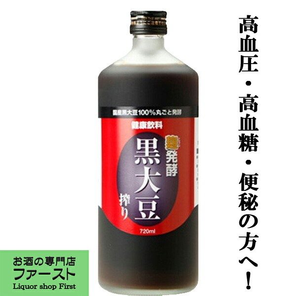 楽天市場】【送料無料】【高血圧・高血糖・便秘・肝機能にお悩みの方！日本健康医学会賞受賞！】 麹発酵 黒大豆搾り 黒豆クエン酸酢 720ml×4本 : お 酒の専門店ファースト