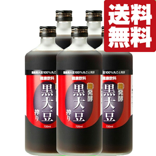 【送料無料】【大豆発酵飲料！天然素材100％！発酵黒大豆搾り！】　麹発酵　黒大豆搾り　黒豆クエン酸酢　720ml×5本