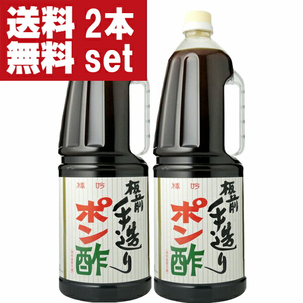 【送料無料！】【大阪で旭ポン酢と同じくらい売れている大人気ポンズ！】　板前手造りポン酢　1800mlペットボトル×2本セット(北海道・沖縄は送料+990円)