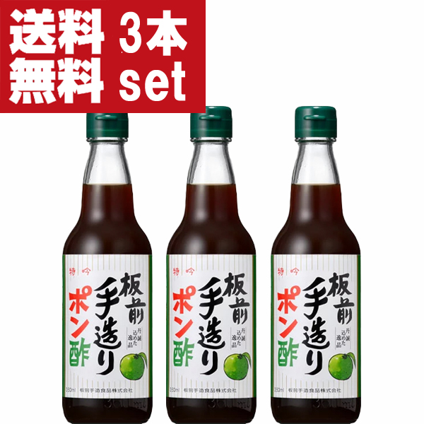 楽天市場】【送料無料！】【冷奴・サラダ・冷しゃぶにそのまま！】 旭ぶっかけポンズ 360ml×3本セット(旭 ぽんず・ポン酢・ぽんず) :  お酒の専門店ファースト