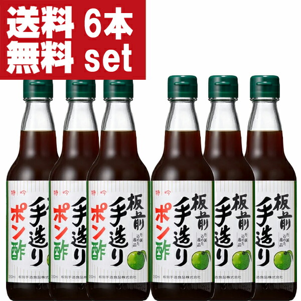 楽天市場】【送料無料！】【冷奴・サラダ・冷しゃぶにそのまま！】 旭ぶっかけポンズ 360ml×3本セット(旭 ぽんず・ポン酢・ぽんず) :  お酒の専門店ファースト