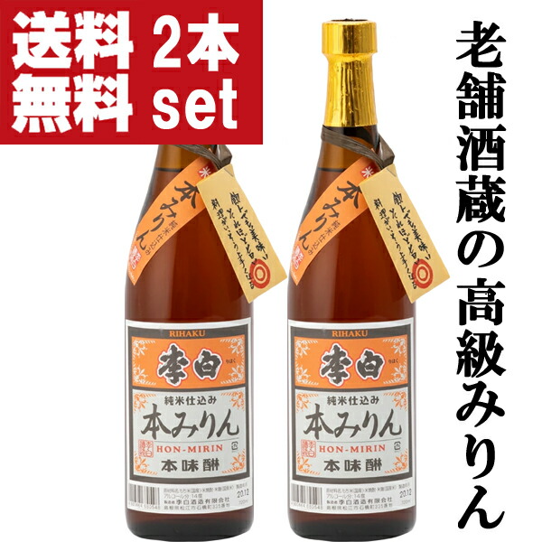 楽天市場】本みりん 李白 純米仕込み 14度 720ml 本味醂 みりん 李白
