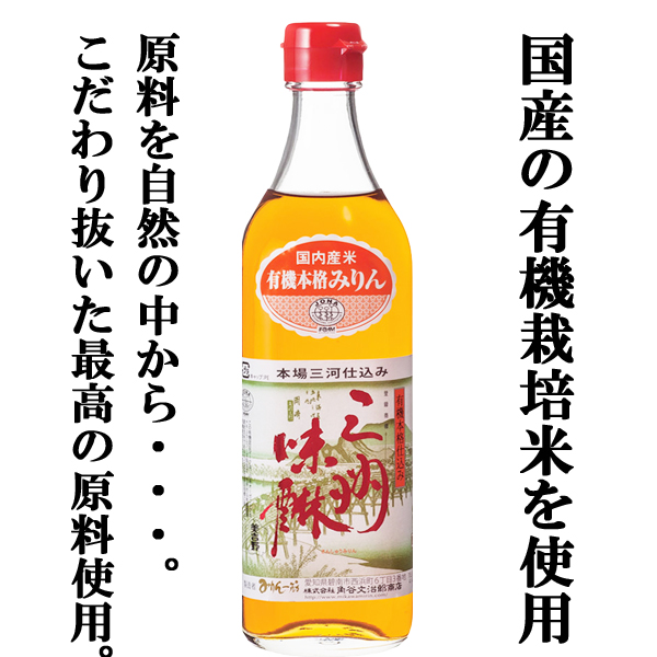 売れ筋がひ贈り物！ 角谷文治郎商店 三州三河みりん 1800ml(1