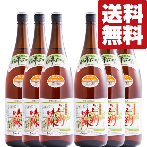 【送料無料！】【国内産の有機栽培米を使用！】角谷文治郎商店　有機三州味醂(三州三河みりん)　国産有機栽培米　1800ml×6本セット(北海道・沖縄は送料+990円)
