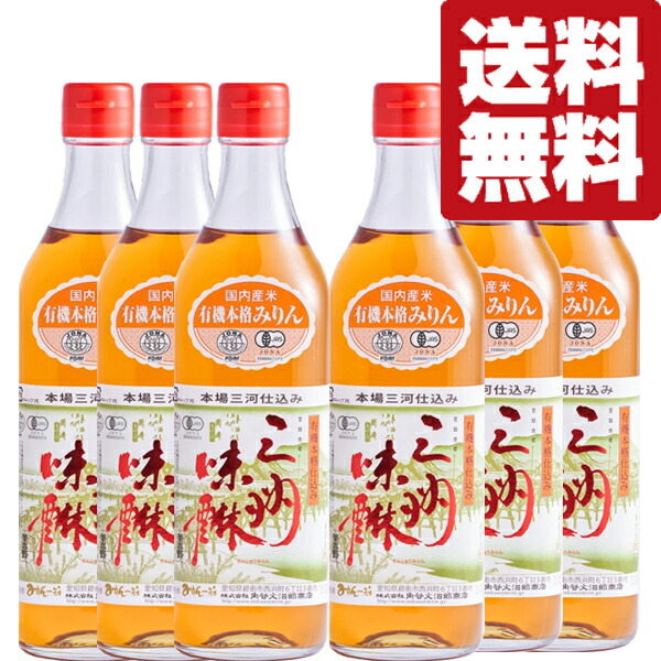 【送料無料！】【国内産の有機栽培米を使用！】角谷文治郎商店　有機三州味醂(三州三河みりん)　国産有機栽培米　500ml×6本セット(北海道・沖縄は送料+990円)