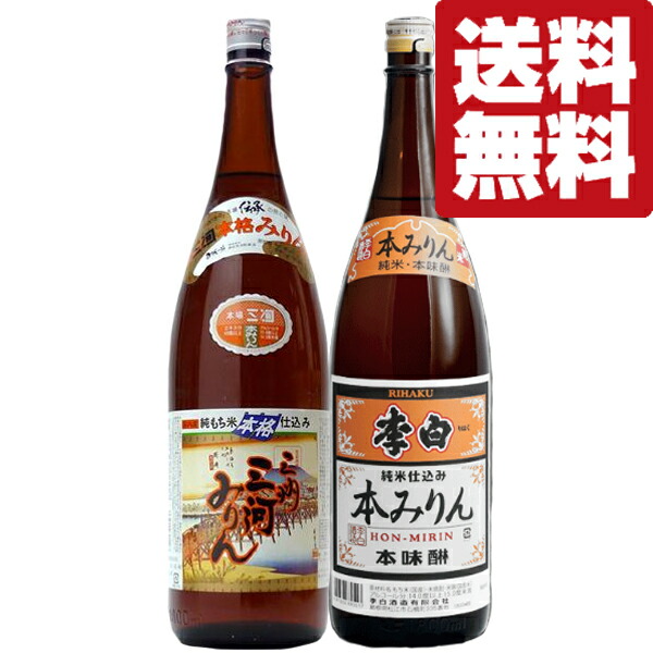 【送料無料・みりんセット】　料理が更に美味しくなる大評判の味醂&老舗酒蔵の高級みりん　1800ml×2本セット(北海道・沖縄は送料+990円)