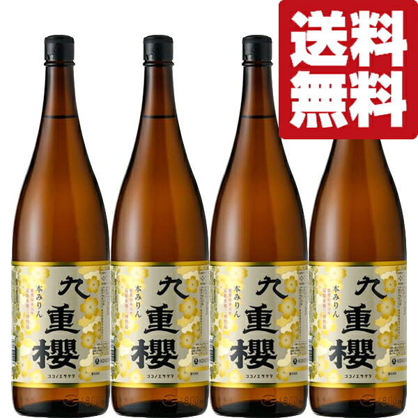 【送料無料！】【元祖三河みりん！料亭指名買い！料理が格段に美味しくなる！】　九重櫻　本みりん　三河みりん　1800ml&times;4本セット(北海道・沖縄は送料+990円)｜お酒の専門店ファースト
