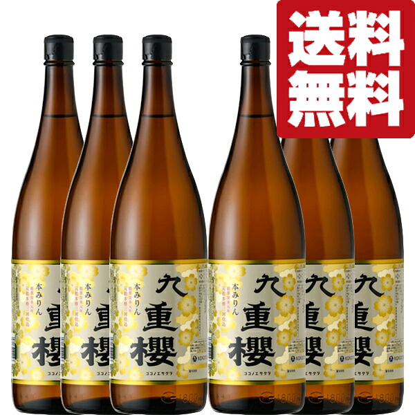 【送料無料！】【元祖三河みりん！料亭指名買い！料理が格段に美味しくなる！】　九重櫻　本みりん　三河みりん　1800ml×6本セット(北海道・沖縄は送料+990円)