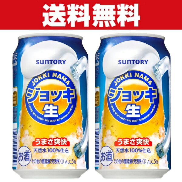 2260円 注目ショップ 送料無料 サントリー ジョッキ生 新ジャンル 350ml×2ケースセット 計48本 3 ○