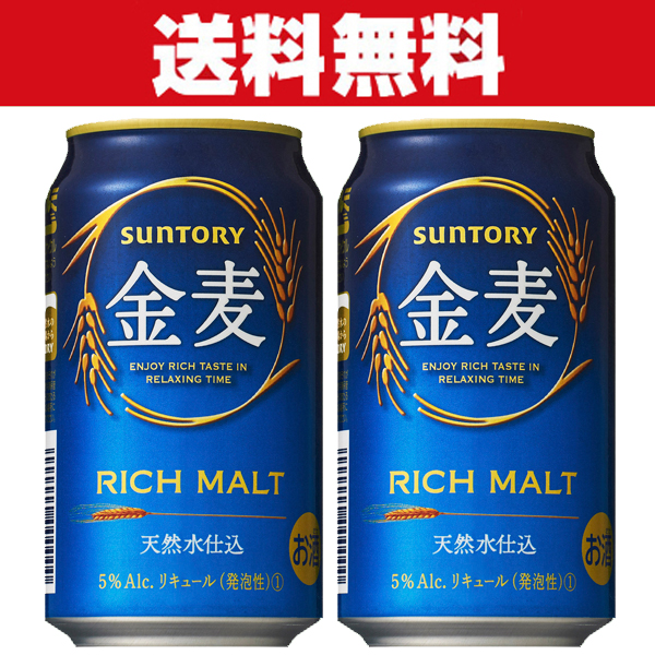 2260円 【63%OFF!】 送料無料 サントリー 金麦 新ジャンル 350ml×2ケースセット 計48本 3 ○