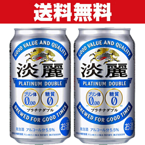 送料無料 キリン 淡麗 プラチナダブル 発泡酒 350ml×2ケースセット 計48本 1 ○ 最大83%OFFクーポン