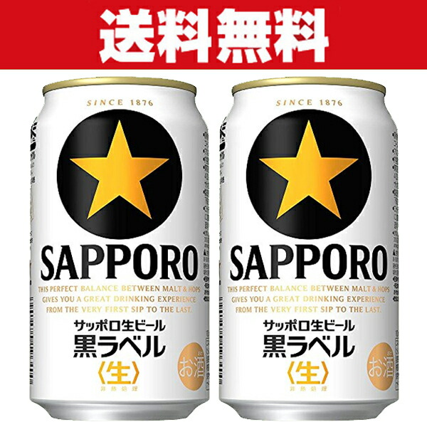 楽天市場】サッポロ 黒ラベル 350ml×24本(1ケース) 送料無料 缶 楽天市場】サッポロ 黒ラベル 350ml×24本(1ケース) 送料無料 缶