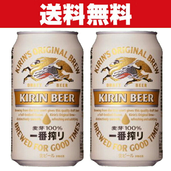 楽天市場】キリン ビール 一番搾り 350ml 48本 2ケース 送料無料