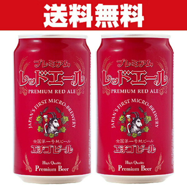 最安 クラフトビール 地ビール エチゴビール レッドエール ビール 350ml 2ケース 計48本 1 お酒の専門店ファースト 安い Www Faan Gov Ng