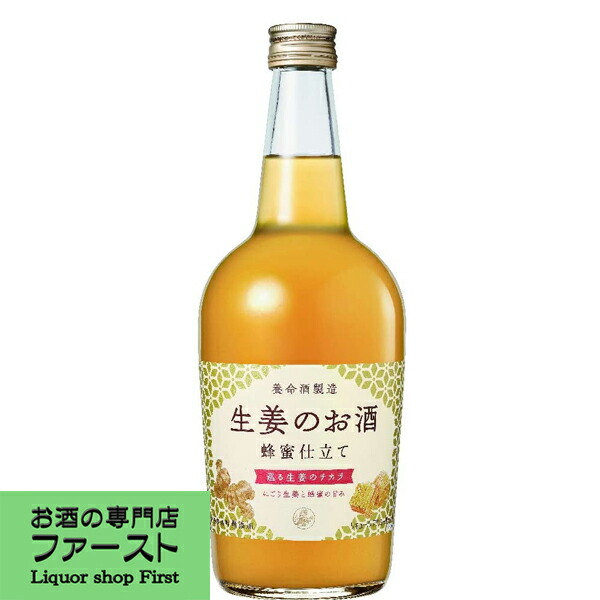 飲んで健康 健康酒 生姜のお酒 養命酒