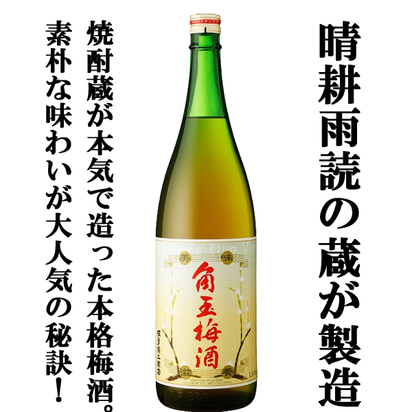 売れ筋介護用品も！ □□ あの魔王の蔵が製造 さつまの梅酒 14度 720ml