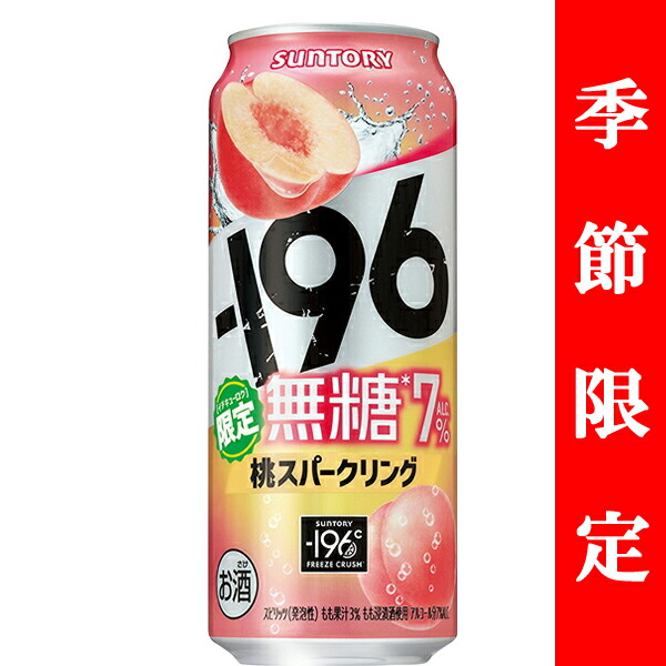楽天市場】【企画品】サントリー -196 無糖 桃スパークリング 缶