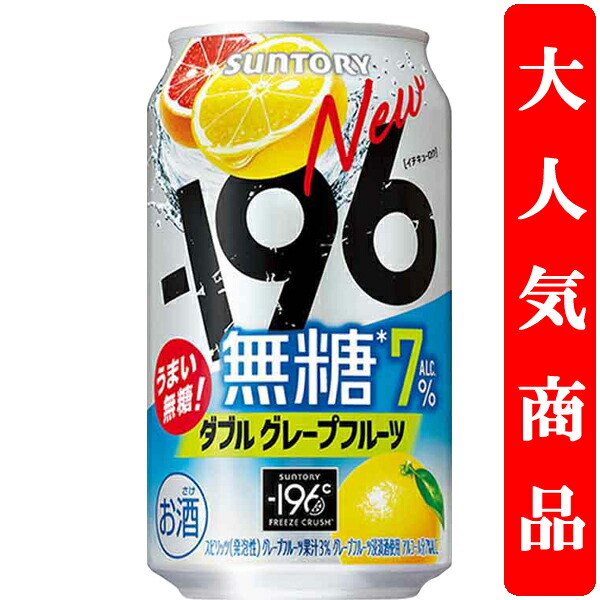 サントリー無糖グレープフルーツ 楽天市場】サントリー −196無糖＜ダブルグレープフルーツ＞350