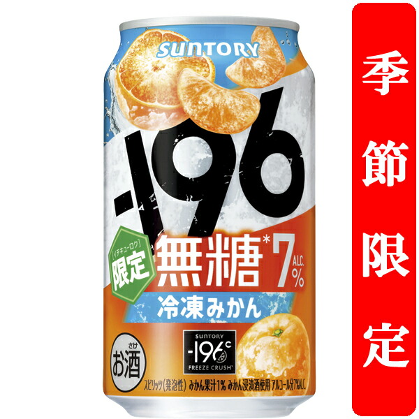 楽天市場】【企画品】サントリー -196無糖 冷凍みかん(350ml×24