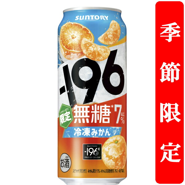 みかん 196℃ ストロングゼロ〈みかん＆伊予柑〉」期間限定新発売