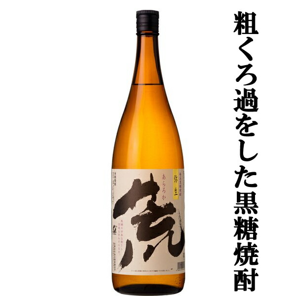 楽天市場】里の曙 長期貯蔵 黒糖焼酎 25度 900ml(1)(○4) : お酒の専門店ファースト