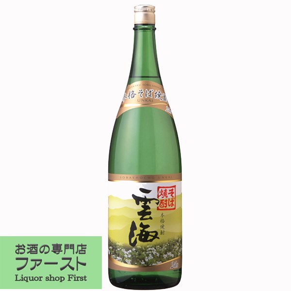 楽天市場】雲海酒造 そば焼酎 雲海 25度 1.8L 瓶 本格蕎麦焼酎