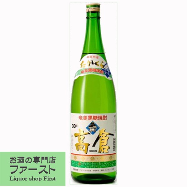 高倉 長期貯蔵 黒糖焼酎 30度 1800ml 1 2 ご予約品