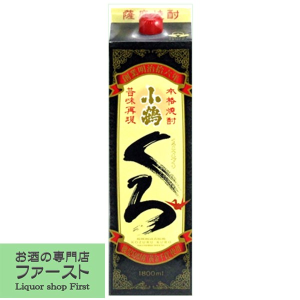 楽天市場】小鶴 くろ 黒麹 芋焼酎 25度 1800mlパック(○1)(2)：お酒の専門店ファースト