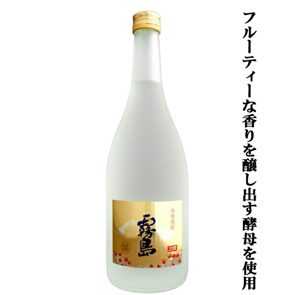 楽天市場】霧島 ゴールド 芋焼酎 20度 720ml：お酒の専門店ファースト