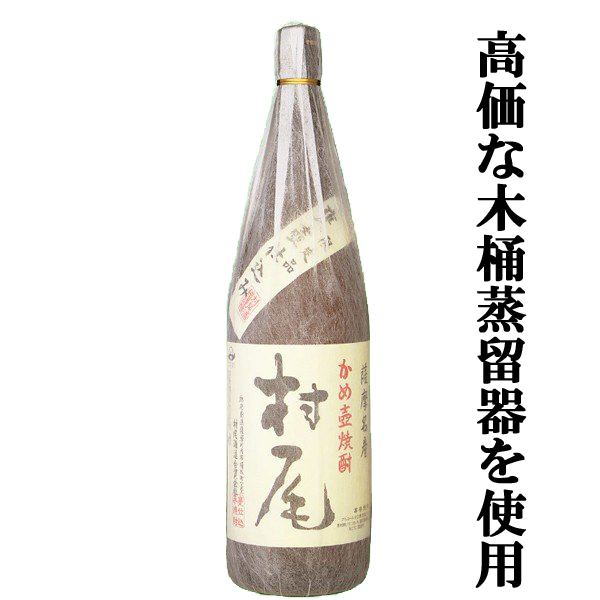 楽天市場】【送料無料！】【生産本数極わずか！】 王道古酒 黒麹 無濾過 常圧蒸留 長期三年超古酒100％ 芋焼酎 25度 1800ml(北海道・沖縄は 送料+980円) : お酒の専門店ファースト