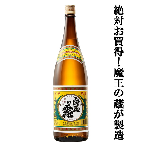 楽天市場】【2つの芋をブレンドした蔵の看板焼酎！】 【全国酒類コンクール１位！】 伊佐大泉 白麹 芋焼酎 25度 1800ml(○1)(2) :  お酒の専門店ファースト