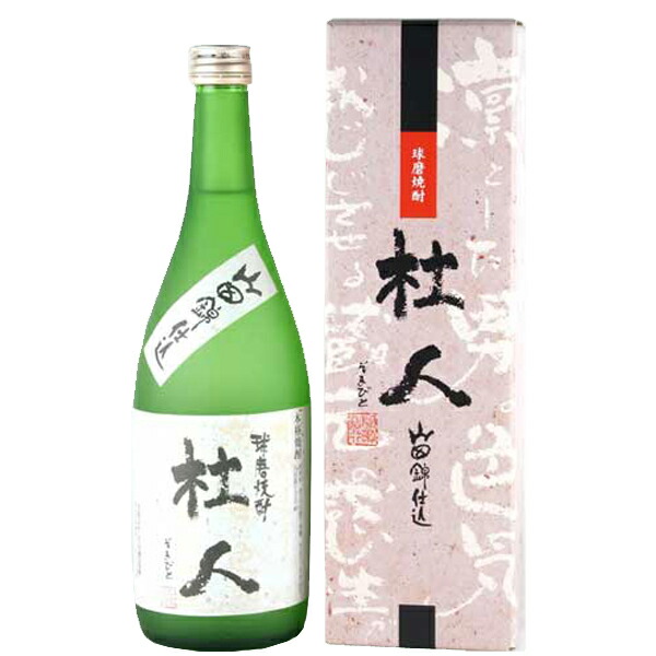 杜人 そまびと 山田錦仕込み 米焼酎 25度 720ml 箱入 5 最も完璧な